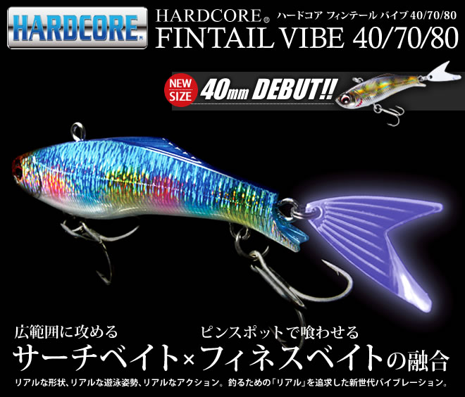 ハードコア フィンテールバイブ 追加サイズ発売 : ～南船北馬～