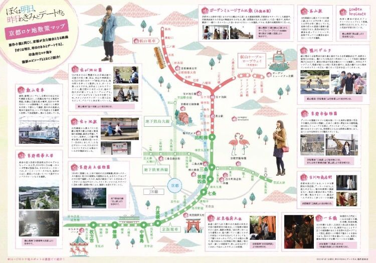 ぼくは明日 昨日のきみとデートする の舞台をご案内 聖地巡礼 私的ガイドブック