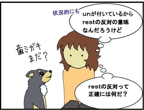 ■3カ月目の暴動 7■3コマ目