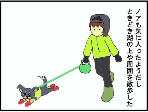 ■凍った湖で何をする?■1コマ目