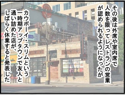 ■コロナと暴動と■4コマ目