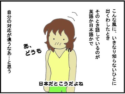 ■定ミネソタ北部で自然に親しむ(2) ■3コマ目