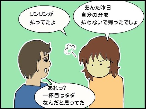 ■一杯目はタダ■2コマ目■