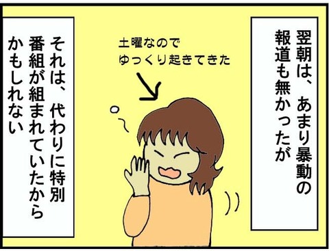 Riot(6)■3コマ目■
