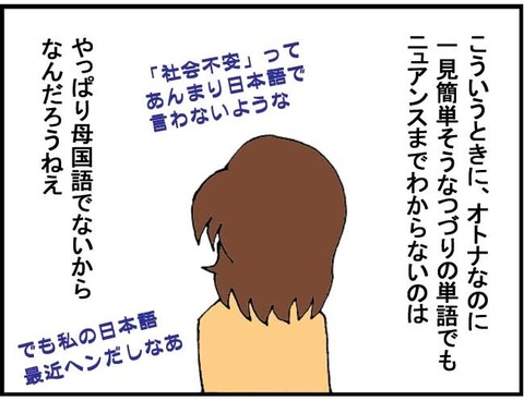 ■３カ月目の暴動 7■5コマ目