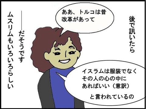 ■イスラムでビキニ■4コマ目