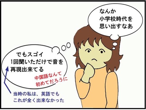 ■出会い１６　悪い言葉■４コマ目