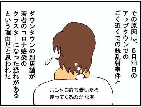 ■コロナと暴動と■5コマ目