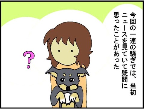■3カ月目の暴動 7■1コマ目