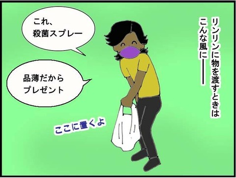 ■コロナ下で妊婦と会う方法(5)　物の受け渡し■2コマ目