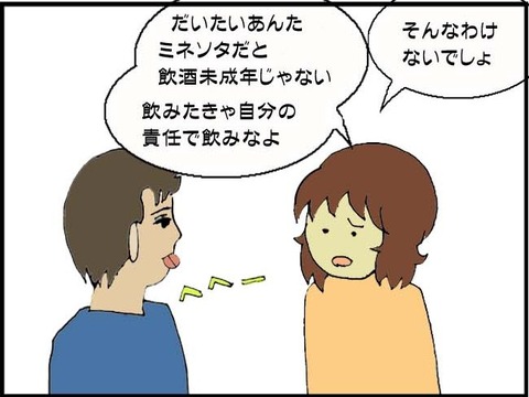 ■一杯目はタダ■3コマ目