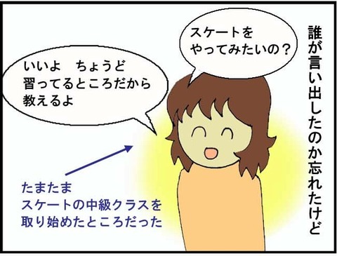 ■出会い１８　スケート■1コマ目