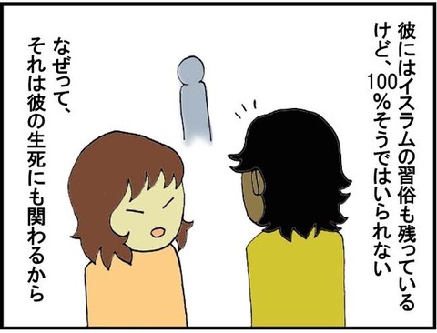 ■100%モスリムではいられない■3コマ目