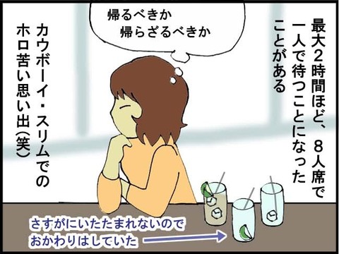 ■窓辺で一人■4コマ目