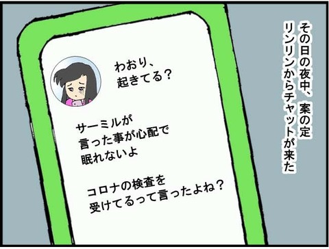 ■コロナ下で妊婦と会う方法(8)　案の定■1コマ目■