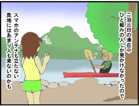 ■定ミネソタ北部で自然に親しむ(2) ■2コマ目