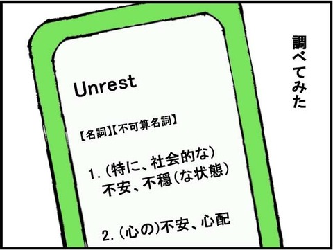 ■3カ月目の暴動 7■4コマ目
