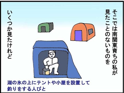 ■凍った湖で何をする?■2コマ目