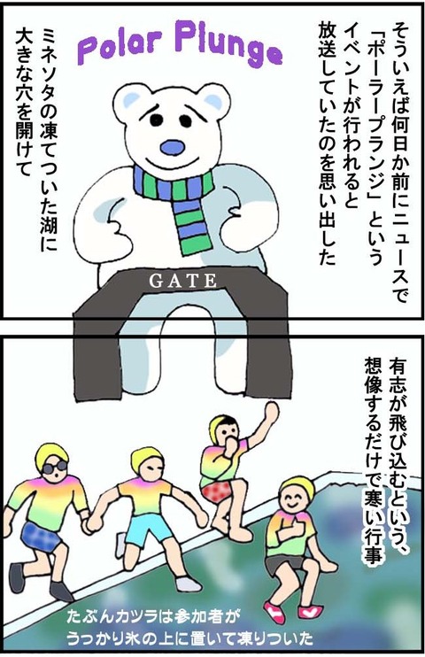 ■凍った湖で何をする？■4&5コマ目