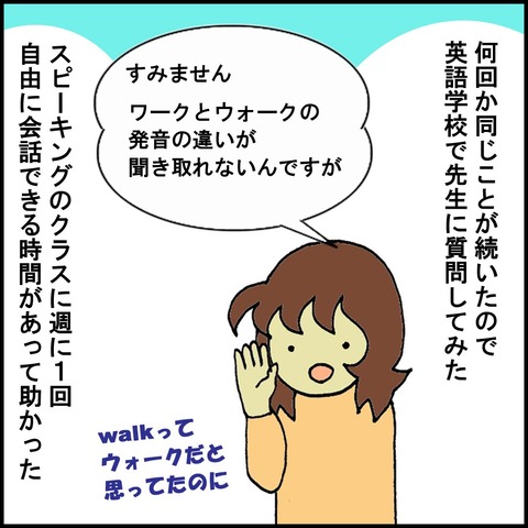 ◆workとwalk　①◆3コマ目