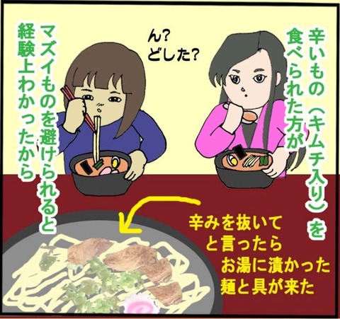 辛い物を食べた方がマシ■全体■