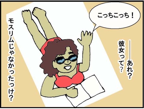 ■イスラムでビキニ■3コマ目
