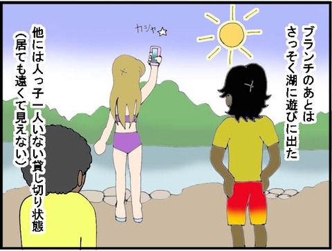 ■定ミネソタ北部で自然に親しむ(2) ■1コマ目