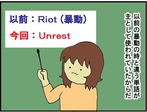 ■3カ月目の暴動 7■2コマ目