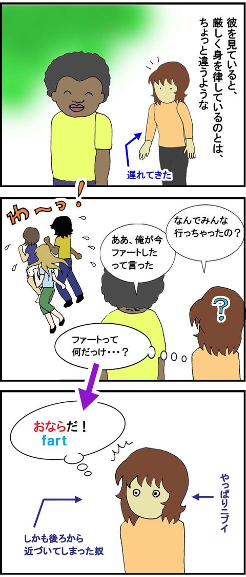 ■ファート■3~5コマ目