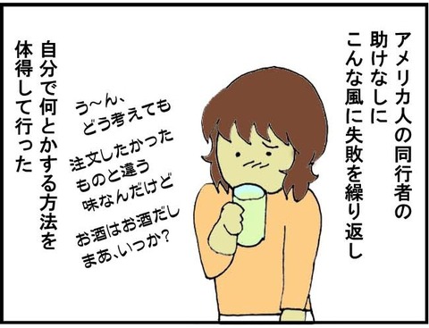■一杯目はタダ■5コマ目