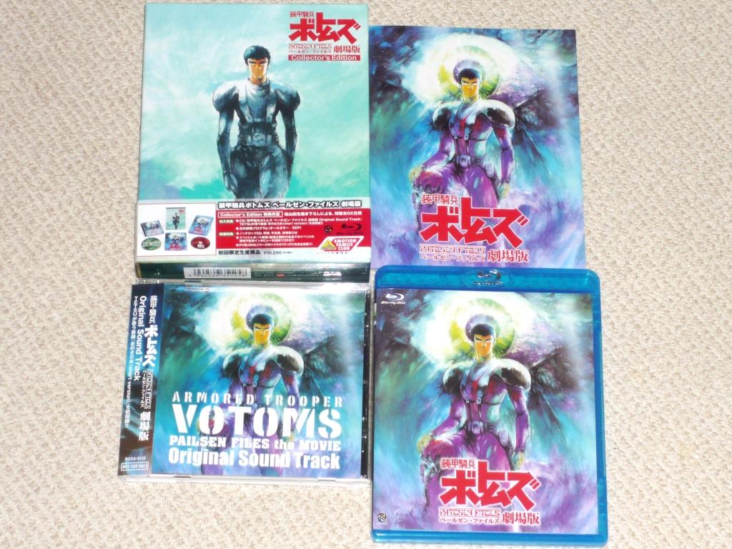 炎のさだめ 装甲騎兵ボトムズ ペールゼン ファイルズ劇場版blu Raydisc 大和國虎號 赤秋田のしっぽの日記帳