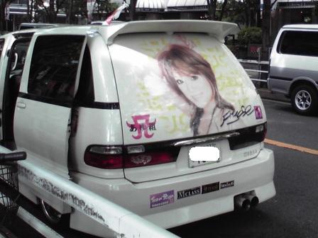 浜崎あゆみ仕様 痛車 見つけました 大和國虎號 赤秋田のしっぽの日記帳