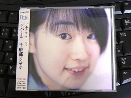 可愛すぎ!!!! 水樹奈々「NOeL La neige ミニアルバムdepart 可愛すぎ!!!! 水樹奈々「NOeL La neige ミニアルバムdepart