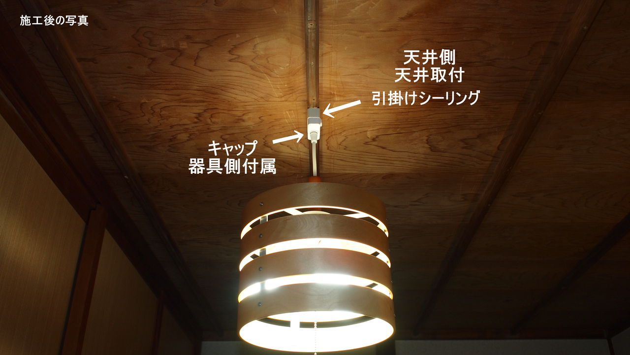 引掛けシーリング 火星電気商会