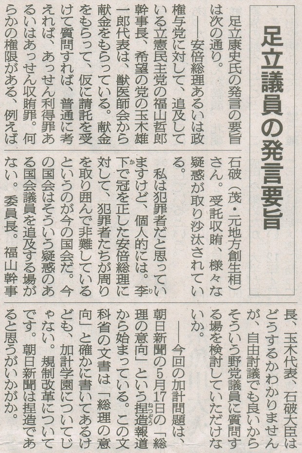 安倍シンパの暴走20171118_00000