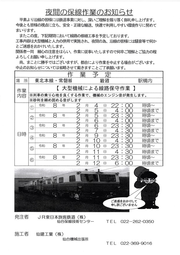 夜間作業のお知らせ