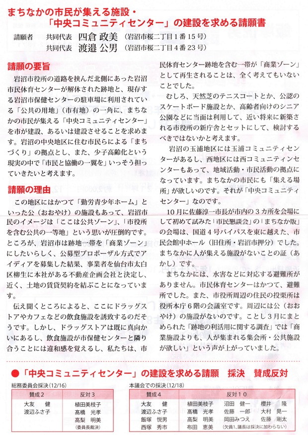 岩沼情報1