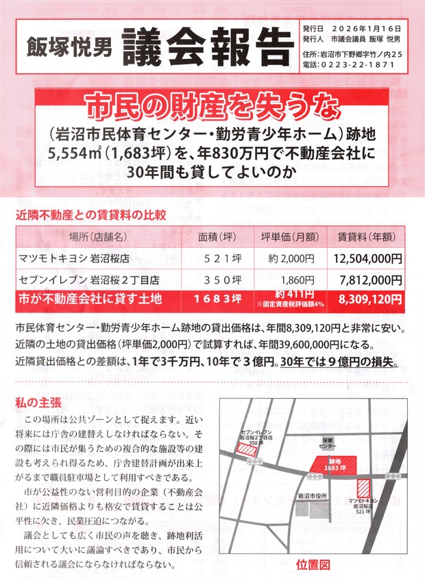 岩沼情報