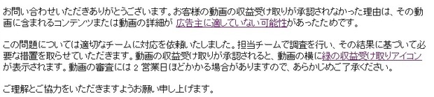 動画収益化に関する問い合わせ