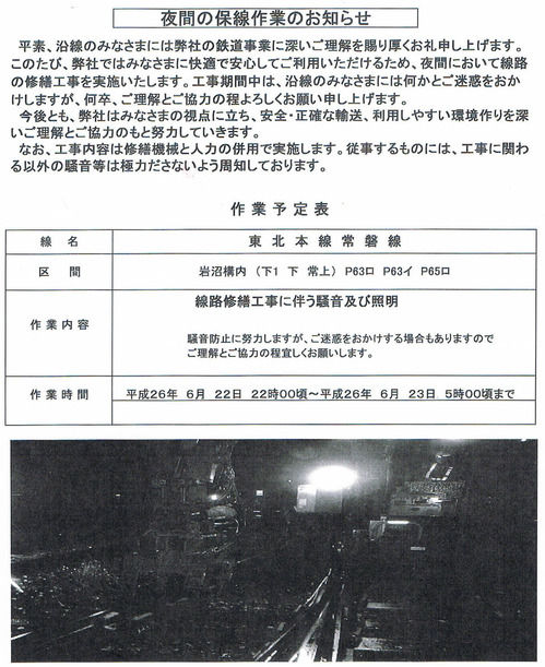 岩沼駅保線作業2014年6月22日20140716_00000