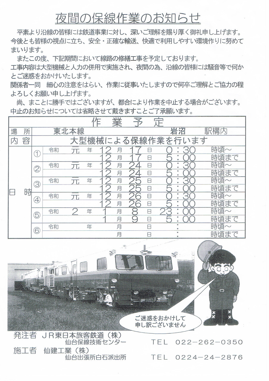 岩沼駅 火星から来たbeth 岩沼駅 火星から来たbeth