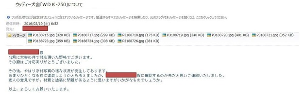 犬舎メーカーとのやり取り