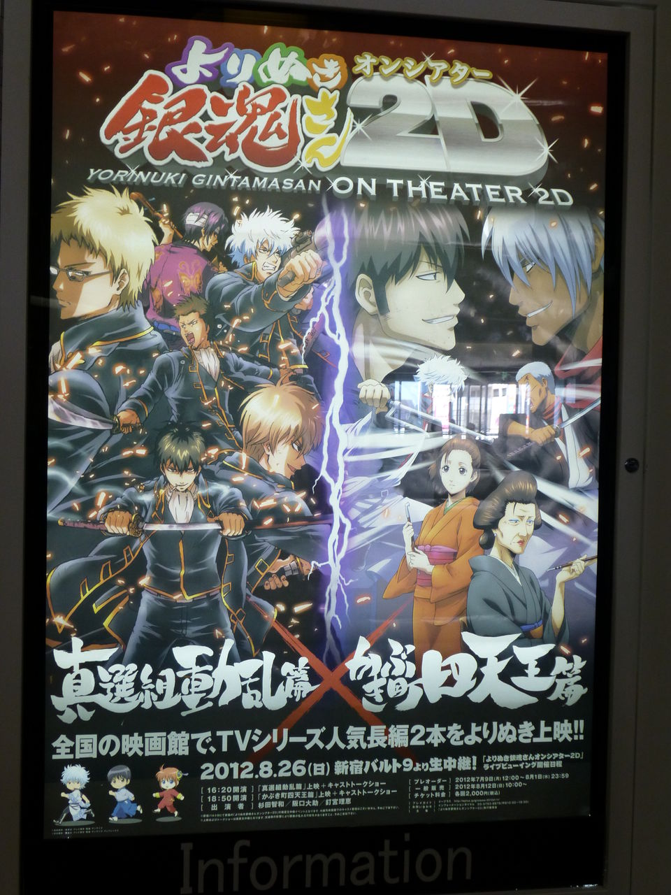 銀魂ライブビューイングいってきました 重大発表 めいなのよろずらいふ