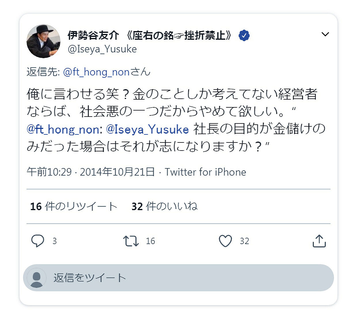 この男ヤバ過ぎる 最恐サド男伊勢谷の衝撃奇行 首絞め 針刺し 生活をハッピーに