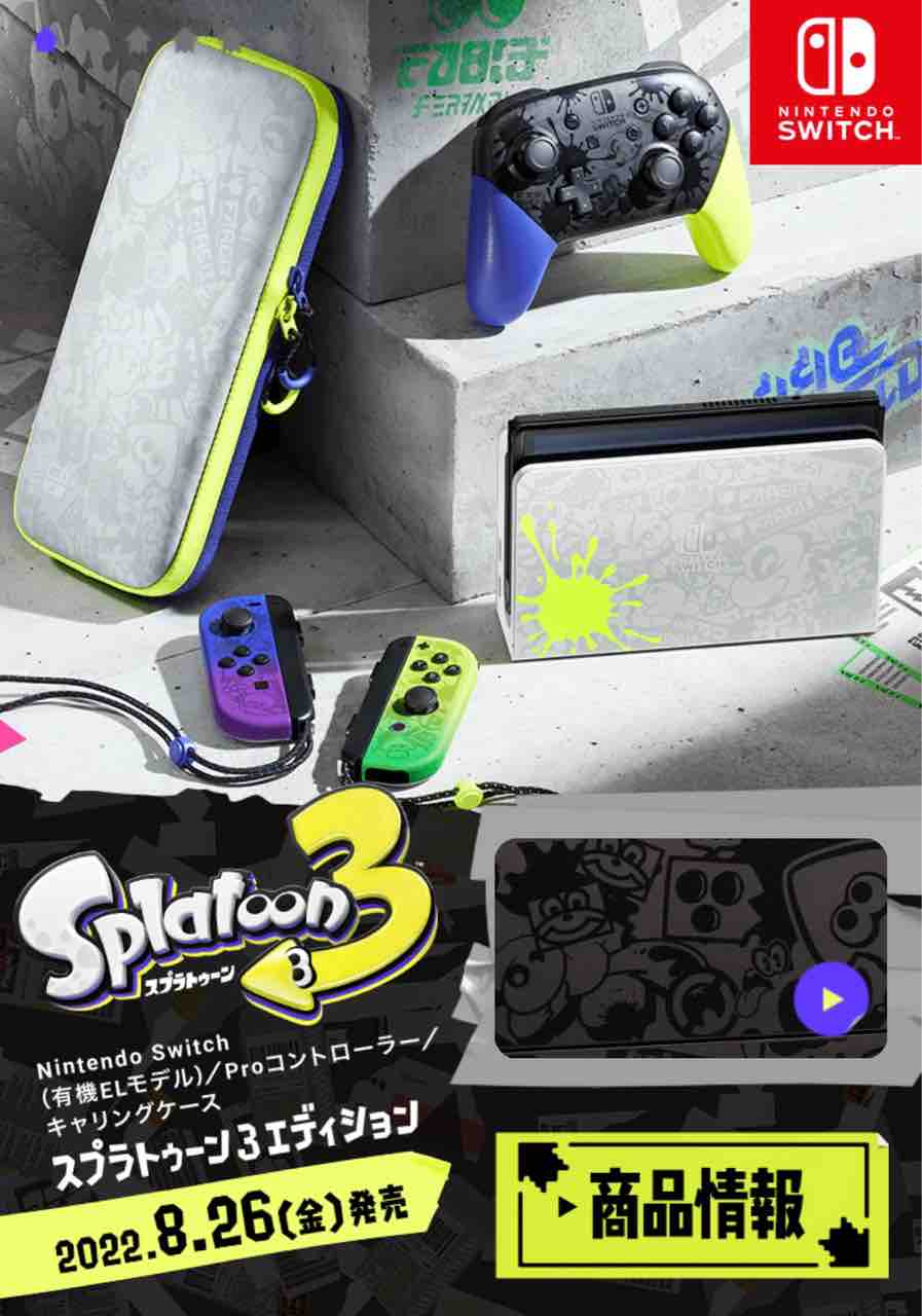 パッケージ Nintendo Switch - 有機ELモデル スプラトゥーン3