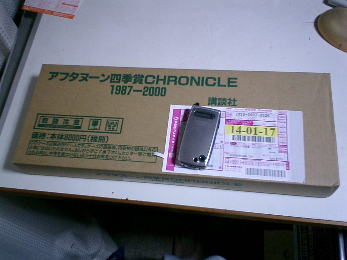 四季賞クロニクル 届く マイナスドライバ 四季賞クロニクル 届く マイナスドライバ