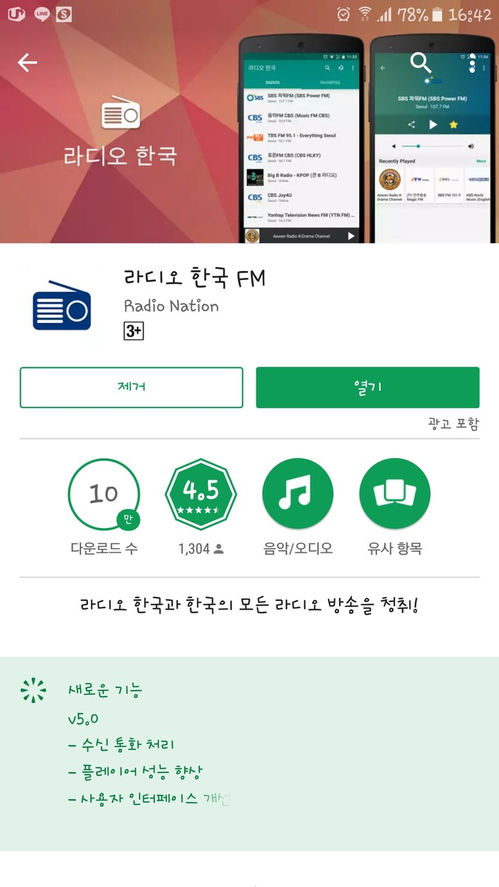 韓国のおすすめラジオアプリと 本を使わない勉強法 その１ むくげの花