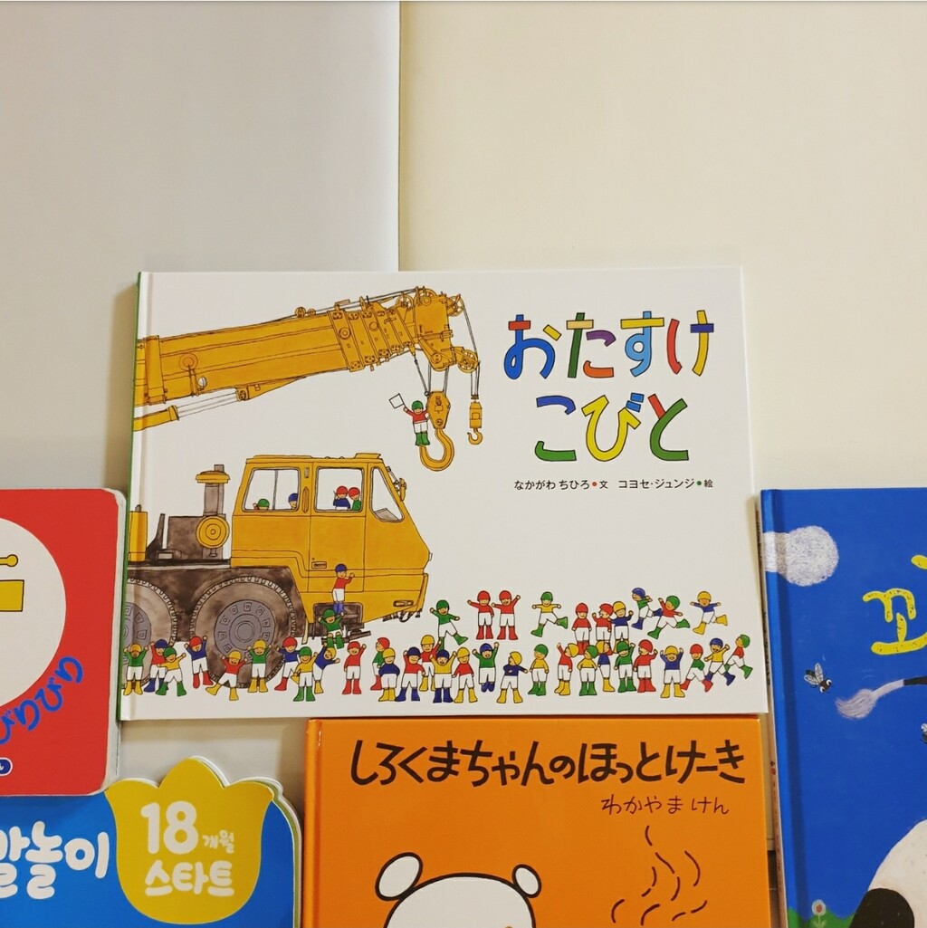 チビラちゃんの日本語と韓国語 お気に入り絵本など むくげの花 チビラちゃんの日本語と韓国語 お気に入り絵本など むくげの花
