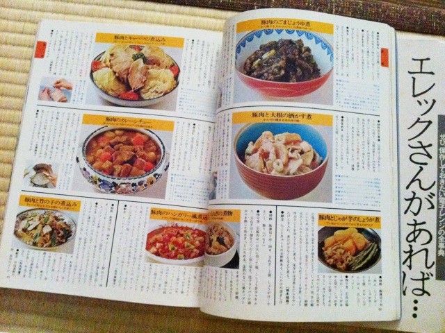 ちょっとレトロな昭和の料理本、二冊。 : むくげの花