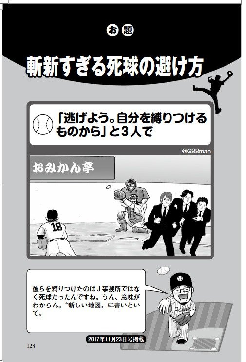 告知 新刊 野球大喜利 ザ ヒーロー こんなプロ野球はイヤだ６ は８月２５日発売です カネシゲタカシblog